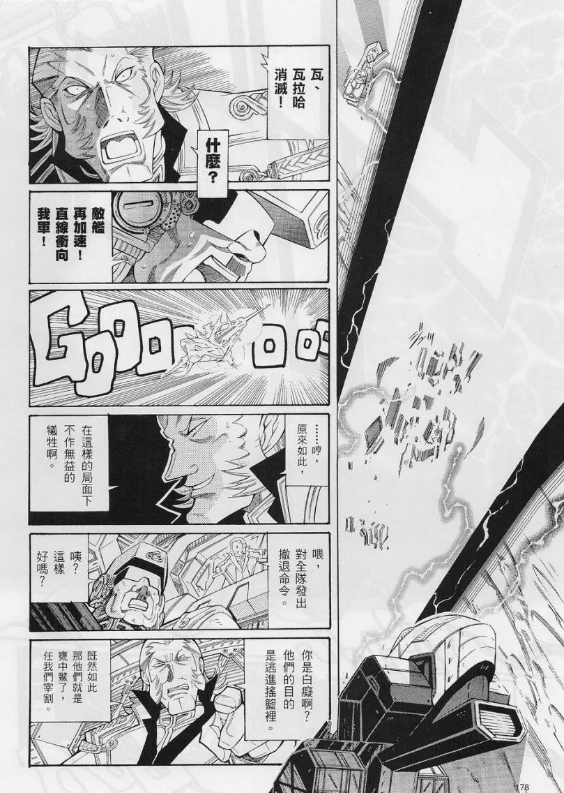 超级机器人大战OG-圣战- Record of ATX 第8话 第16页