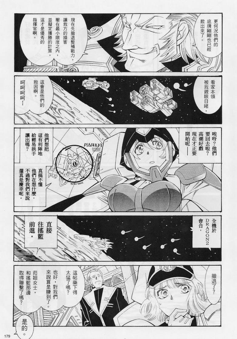 超级机器人大战OG-圣战- Record of ATX 第8话 第17页