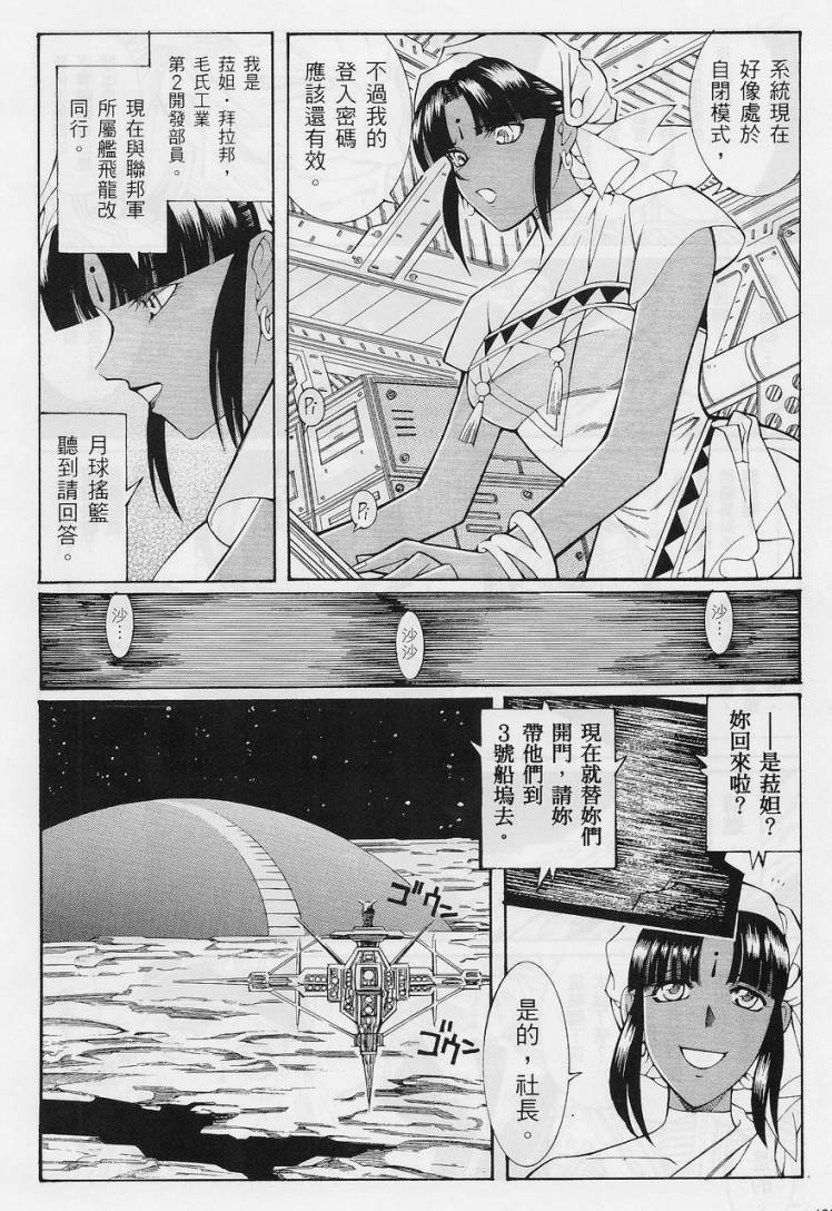 超级机器人大战OG-圣战- Record of ATX 第8话 第18页