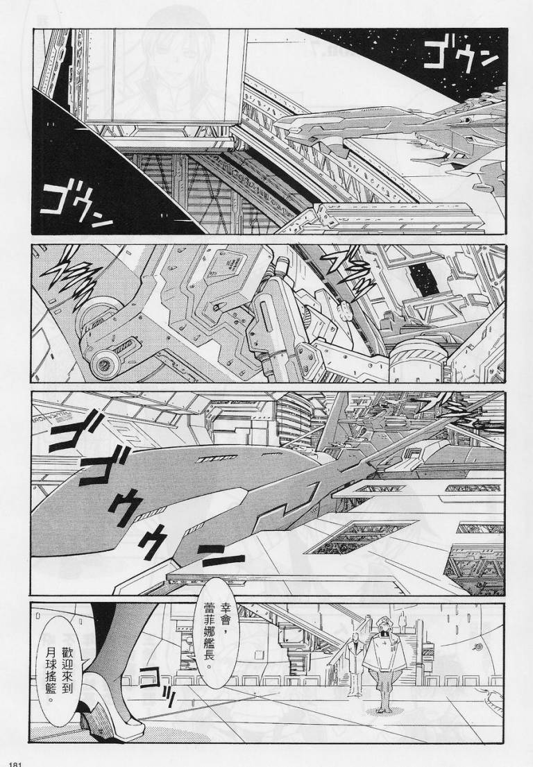 超级机器人大战OG-圣战- Record of ATX 第8话 第19页