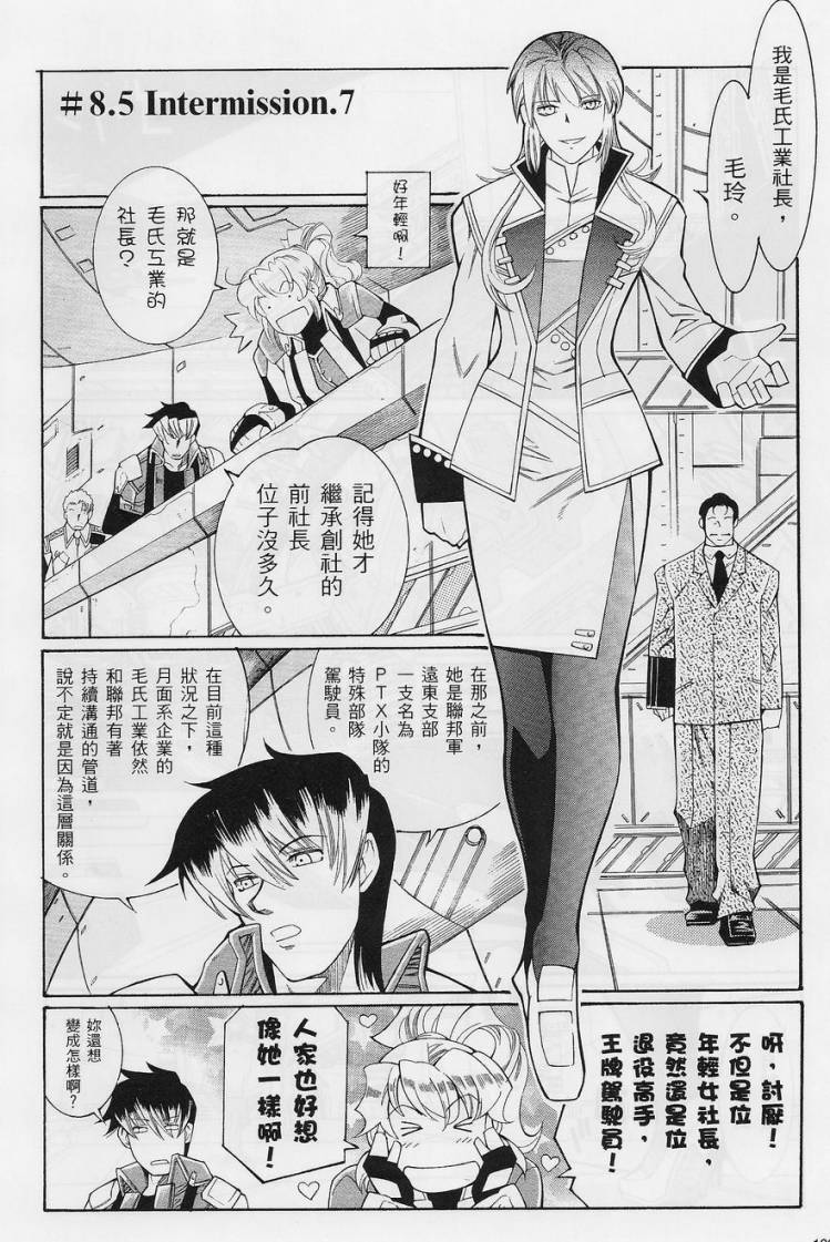 超级机器人大战OG-圣战- Record of ATX 第8话 第20页