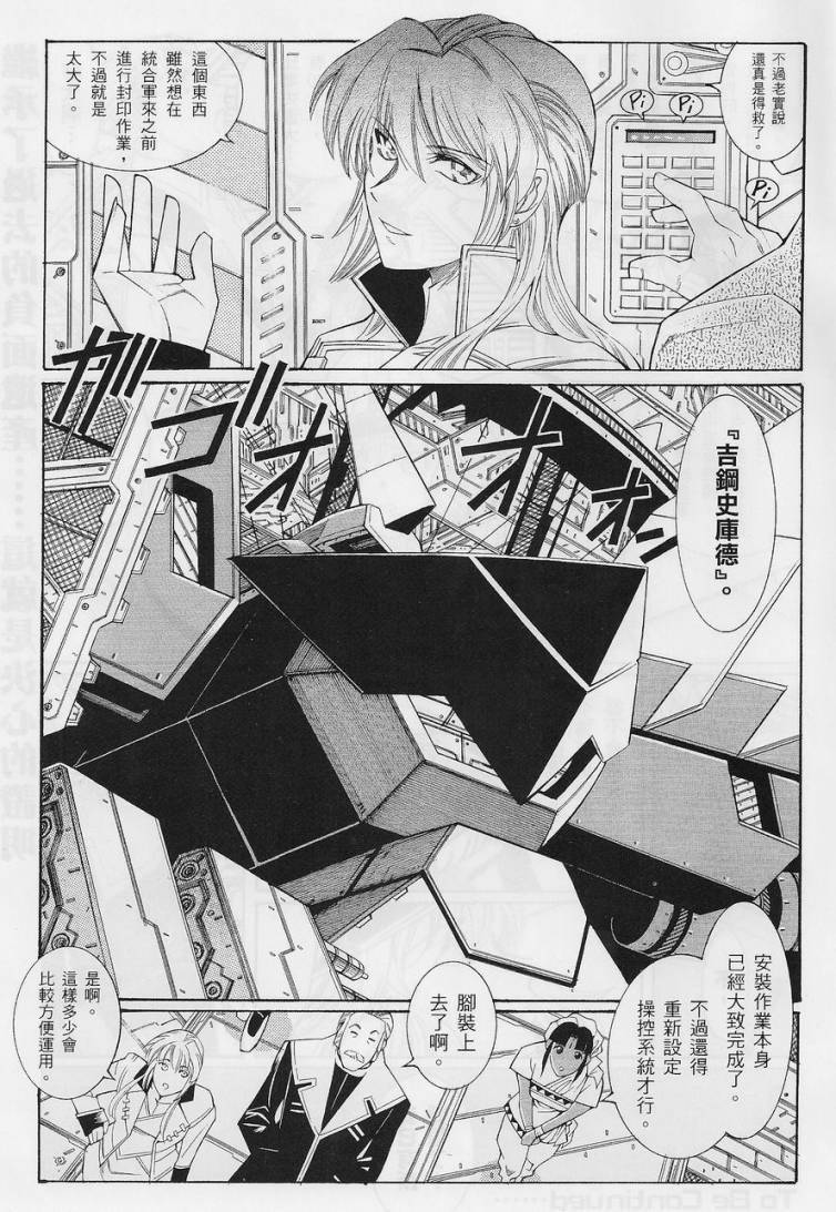 超级机器人大战OG-圣战- Record of ATX 第8话 第21页