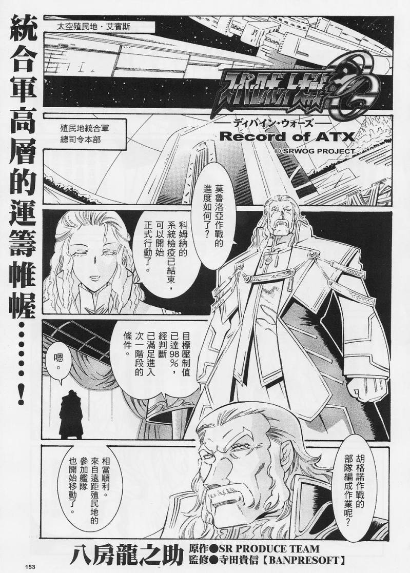 超级机器人大战OG-圣战- Record of ATX 第9话 第0页