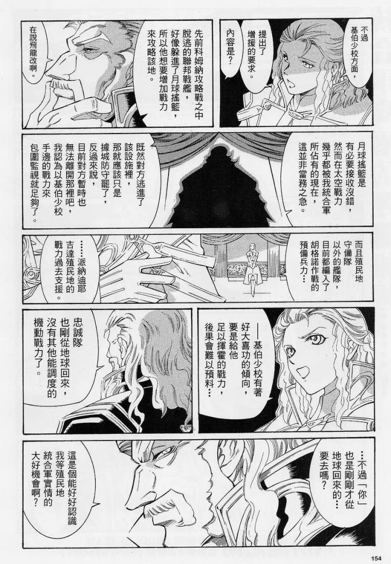 超级机器人大战OG-圣战- Record of ATX 第9话 第1页