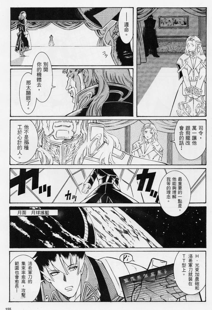 超级机器人大战OG-圣战- Record of ATX 第9话 第2页