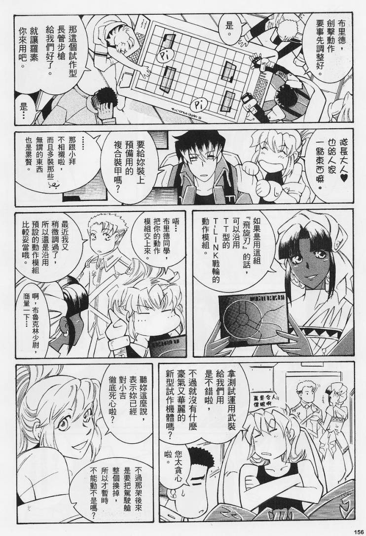 超级机器人大战OG-圣战- Record of ATX 第9话 第3页