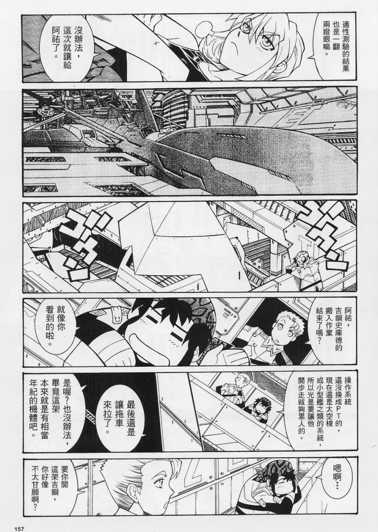 超级机器人大战OG-圣战- Record of ATX 第9话 第4页