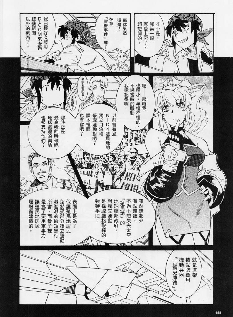 超级机器人大战OG-圣战- Record of ATX 第9话 第5页