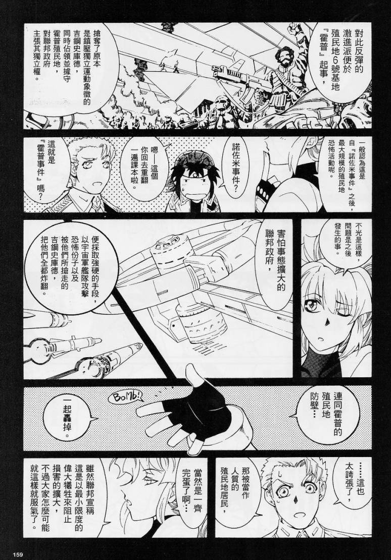 超级机器人大战OG-圣战- Record of ATX 第9话 第6页