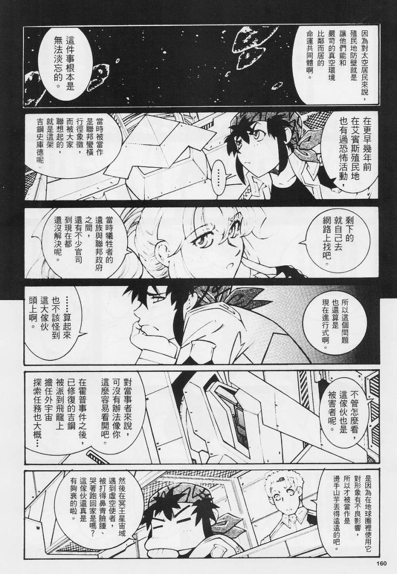 超级机器人大战OG-圣战- Record of ATX 第9话 第7页