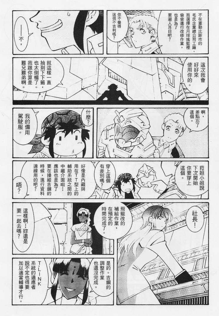 超级机器人大战OG-圣战- Record of ATX 第9话 第8页