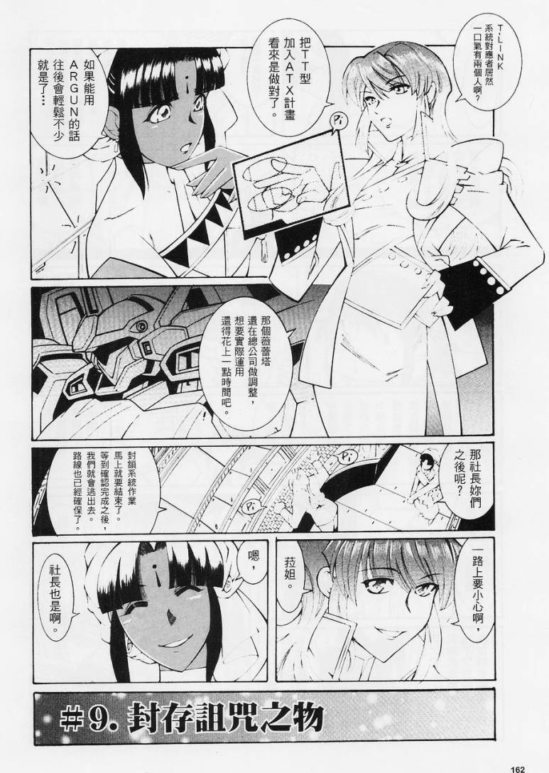 超级机器人大战OG-圣战- Record of ATX 第9话 第9页