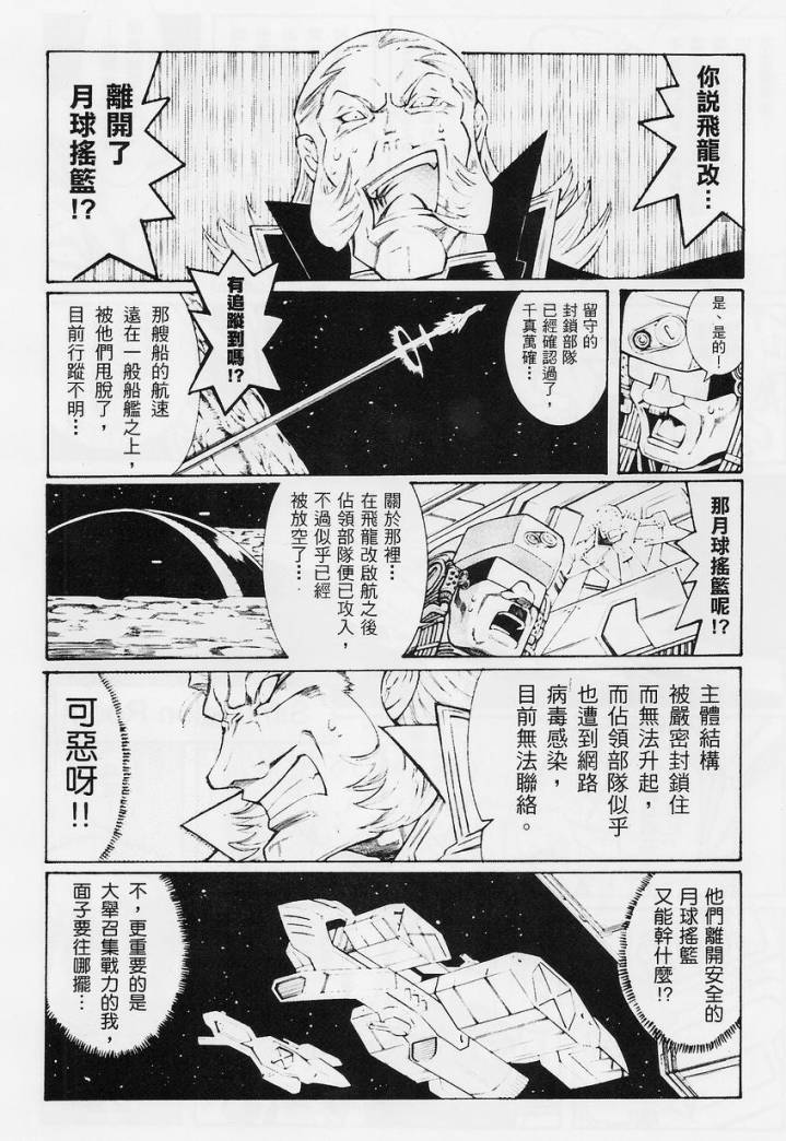 超级机器人大战OG-圣战- Record of ATX 第9话 第10页