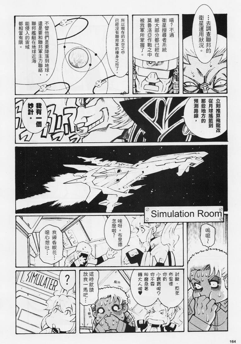 超级机器人大战OG-圣战- Record of ATX 第9话 第11页