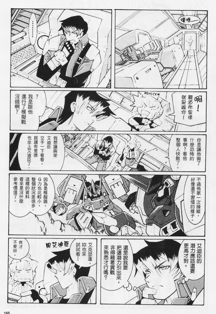 超级机器人大战OG-圣战- Record of ATX 第9话 第12页