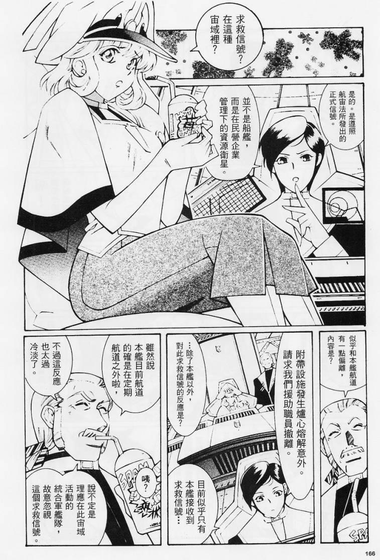 超级机器人大战OG-圣战- Record of ATX 第9话 第13页