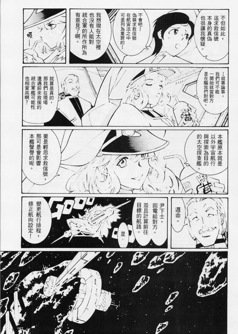 超级机器人大战OG-圣战- Record of ATX 第9话 第14页