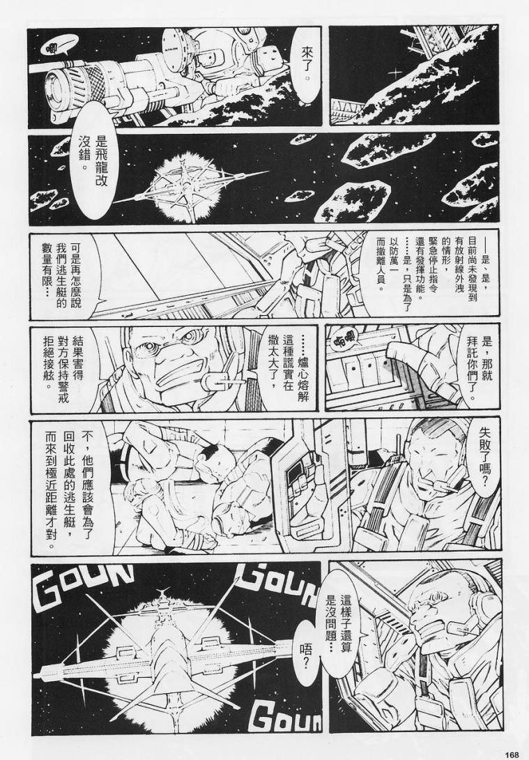 超级机器人大战OG-圣战- Record of ATX 第9话 第15页