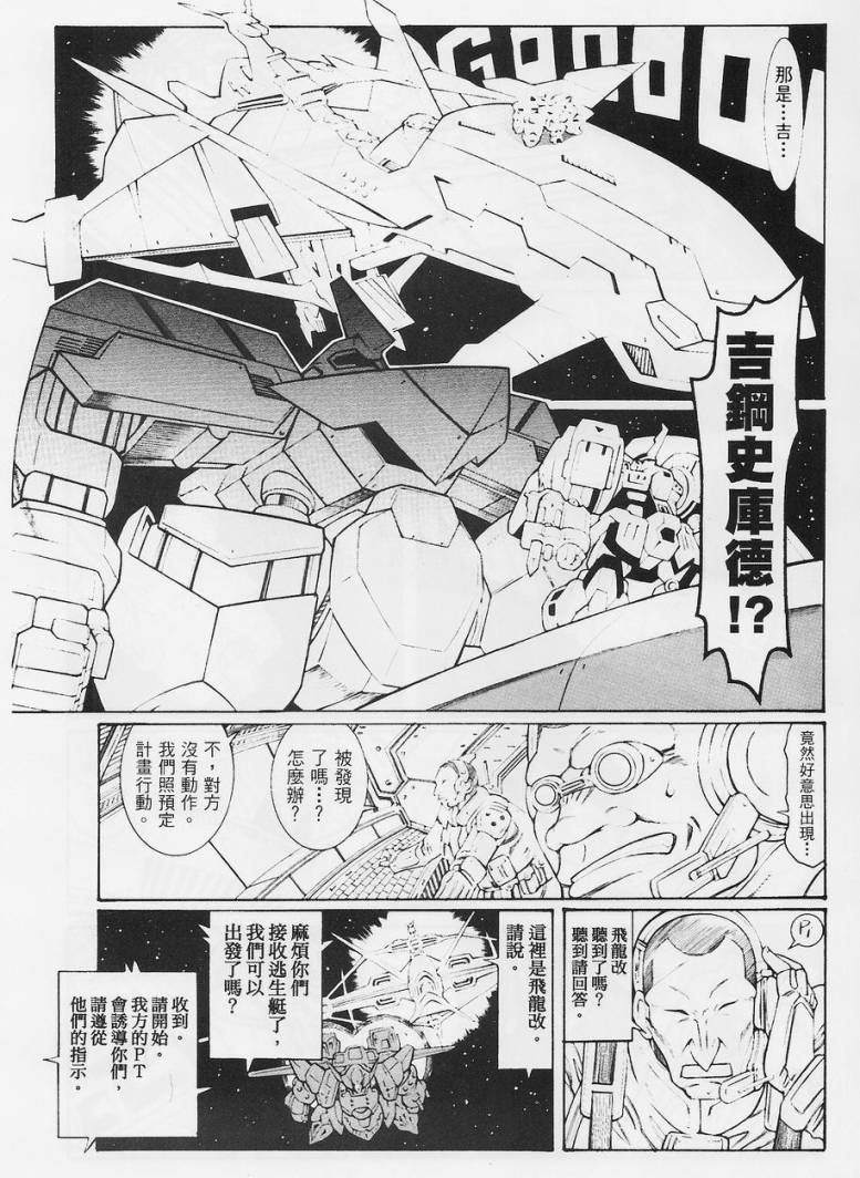 超级机器人大战OG-圣战- Record of ATX 第9话 第16页