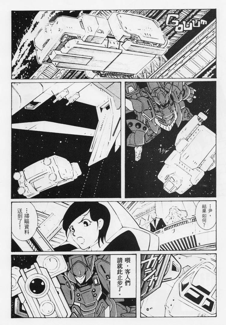 超级机器人大战OG-圣战- Record of ATX 第9话 第17页