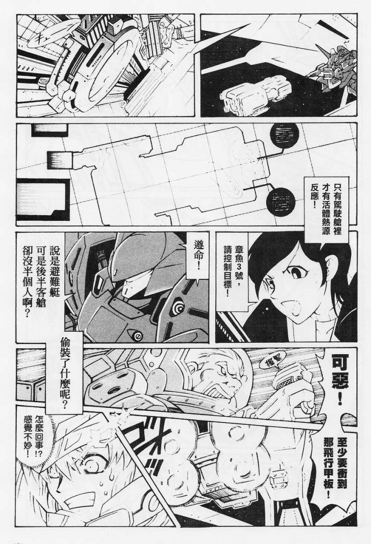 超级机器人大战OG-圣战- Record of ATX 第9话 第18页