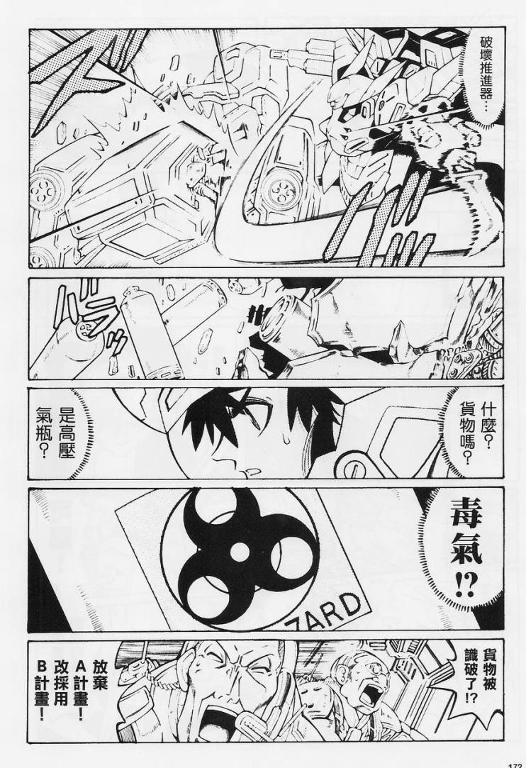 超级机器人大战OG-圣战- Record of ATX 第9话 第19页