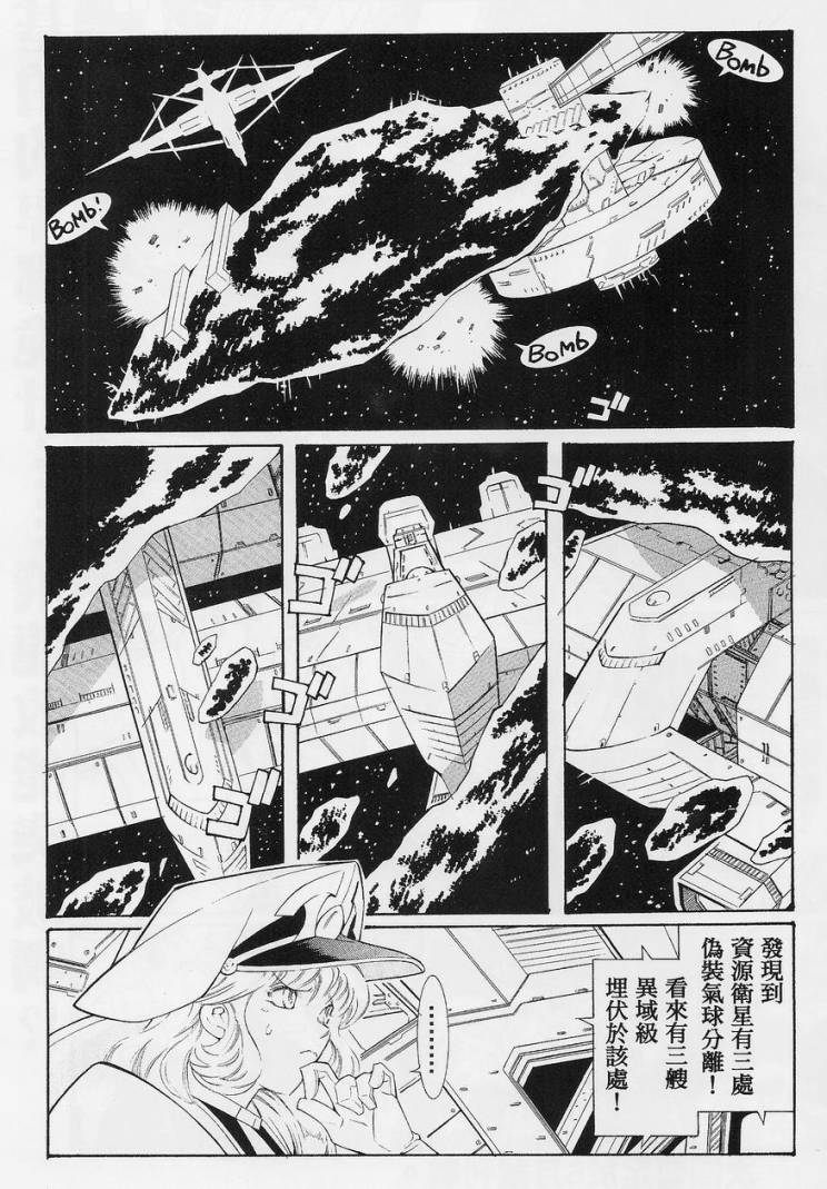 超级机器人大战OG-圣战- Record of ATX 第9话 第20页