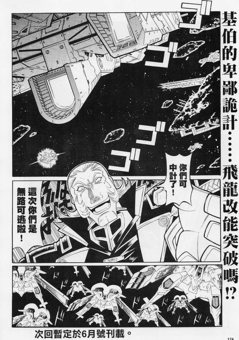 超级机器人大战OG-圣战- Record of ATX 第9话 第21页