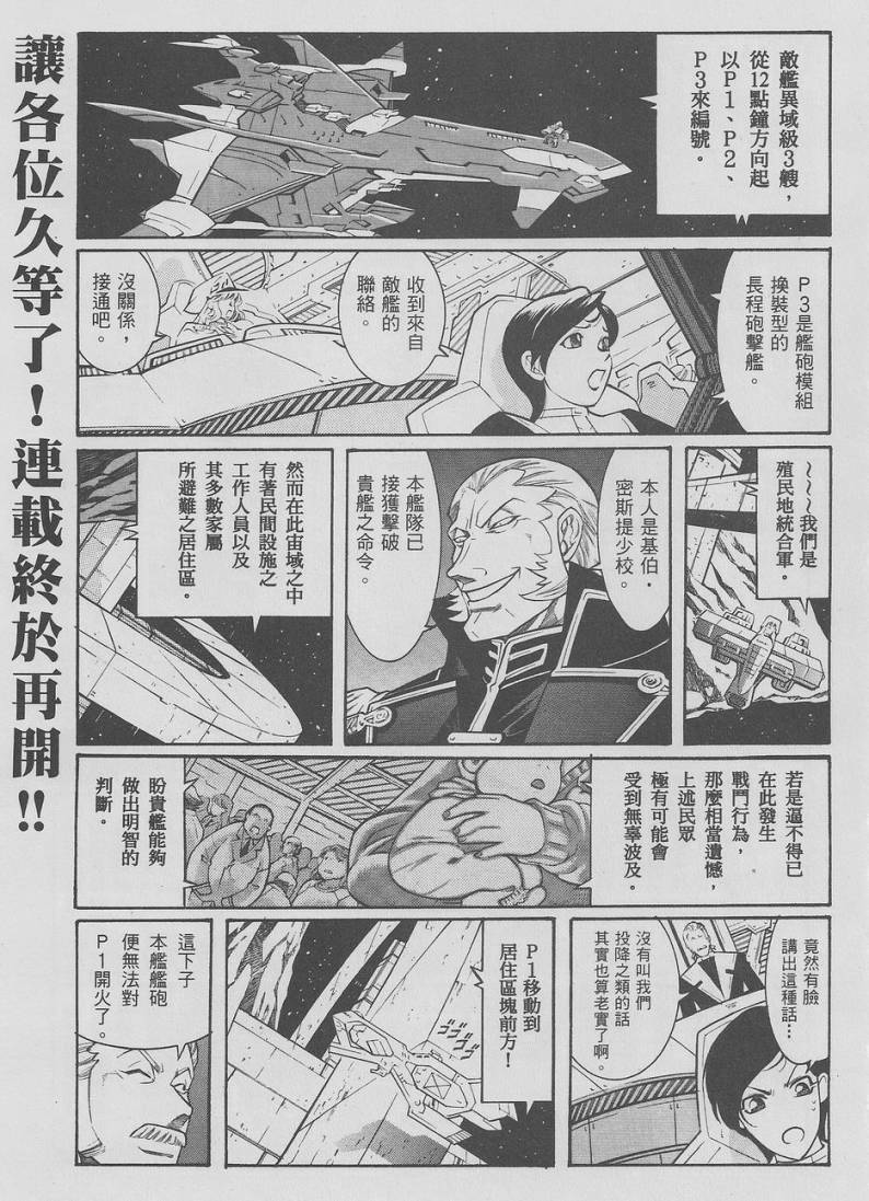 超级机器人大战OG-圣战- Record of ATX 第9话 第22页