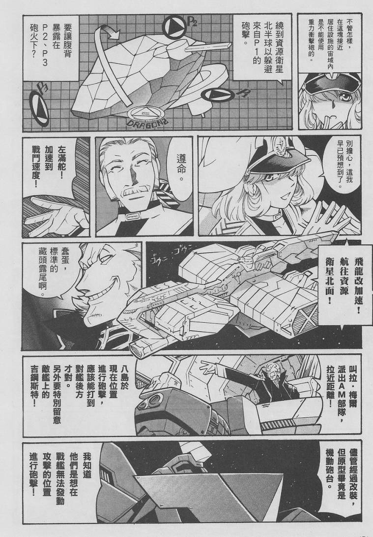 超级机器人大战OG-圣战- Record of ATX 第9话 第23页