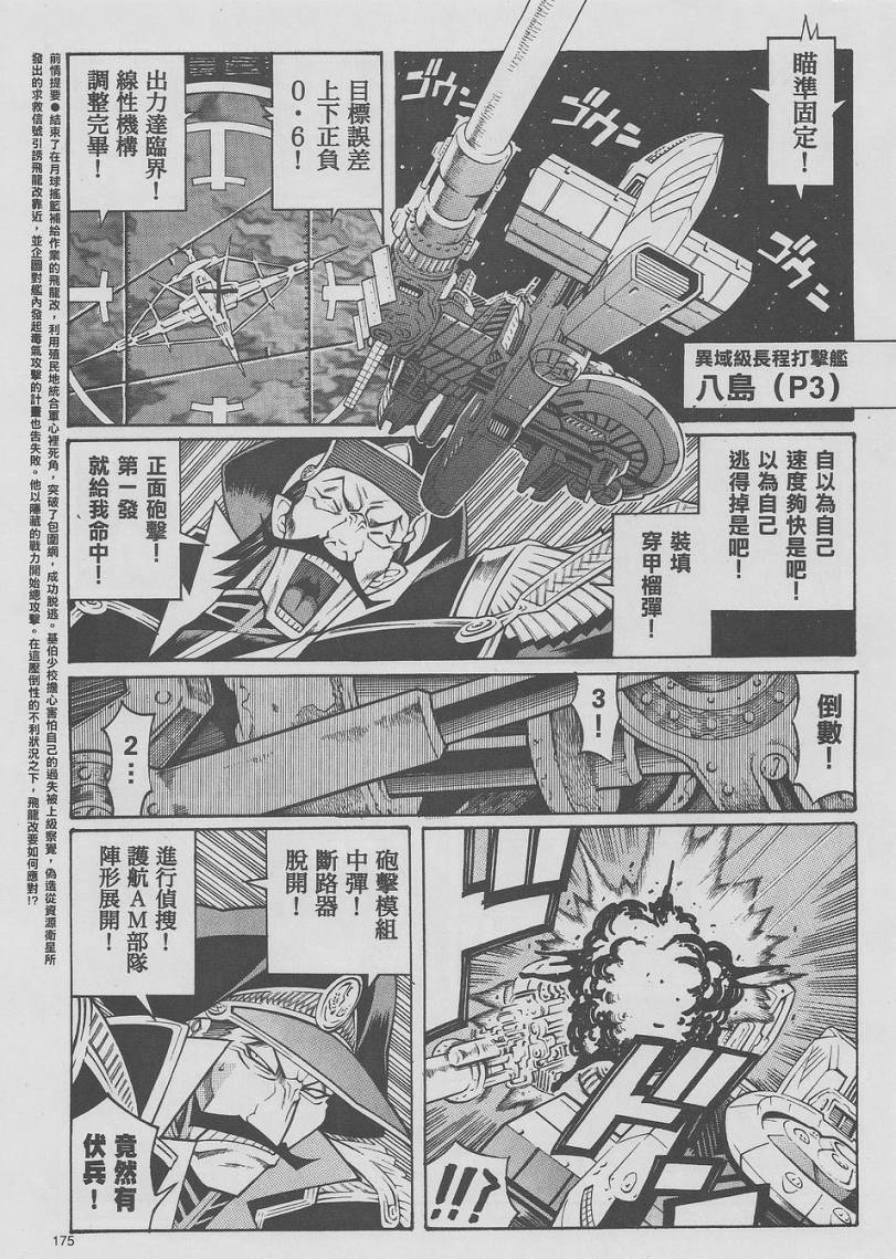 超级机器人大战OG-圣战- Record of ATX 第9话 第24页