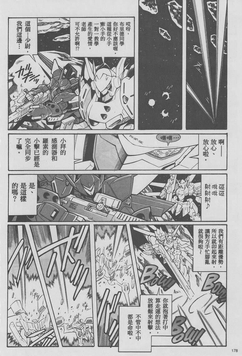 超级机器人大战OG-圣战- Record of ATX 第9话 第26页