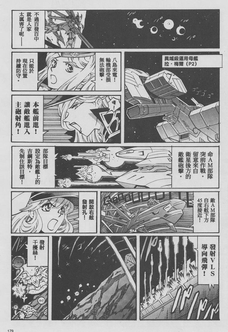 超级机器人大战OG-圣战- Record of ATX 第9话 第27页