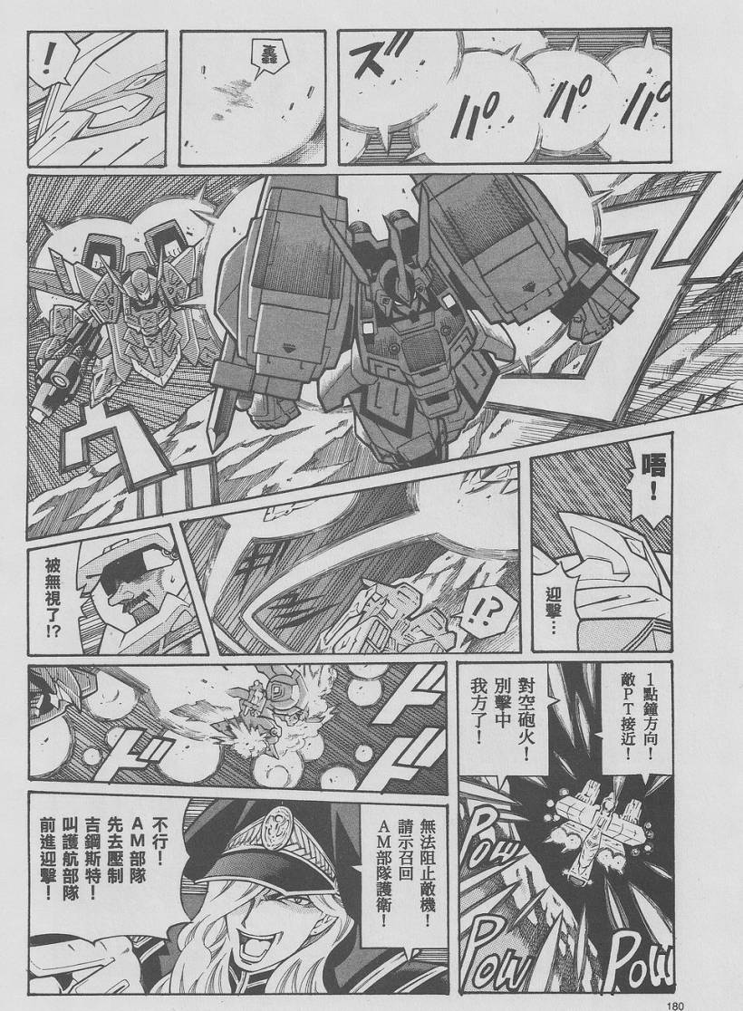 超级机器人大战OG-圣战- Record of ATX 第9话 第28页