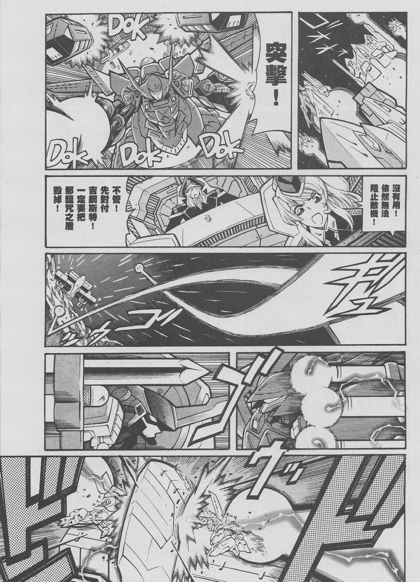 超级机器人大战OG-圣战- Record of ATX 第9话 第29页