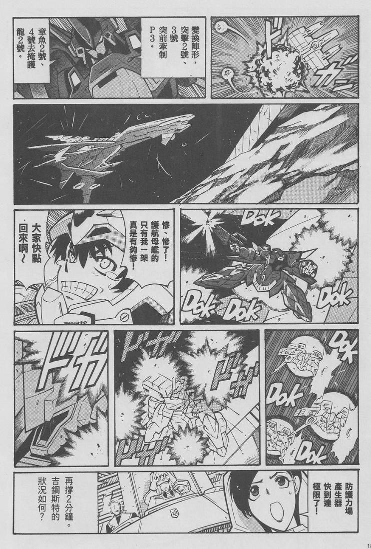 超级机器人大战OG-圣战- Record of ATX 第9话 第30页