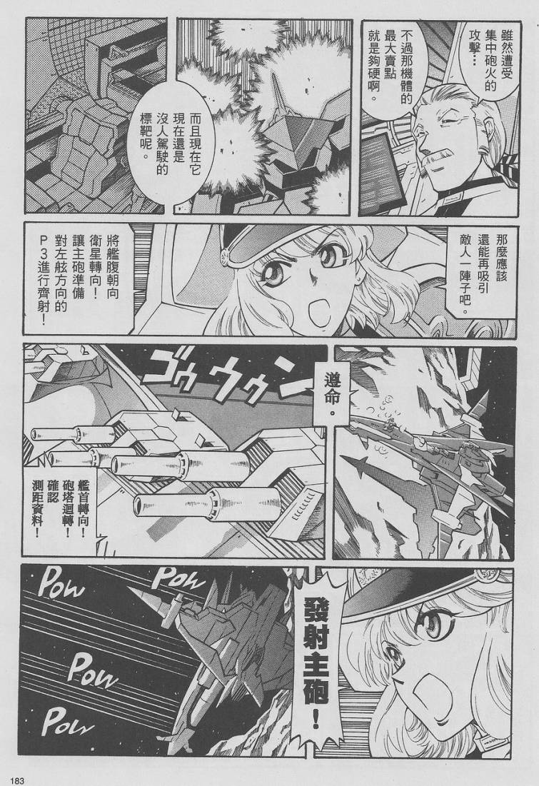 超级机器人大战OG-圣战- Record of ATX 第9话 第31页