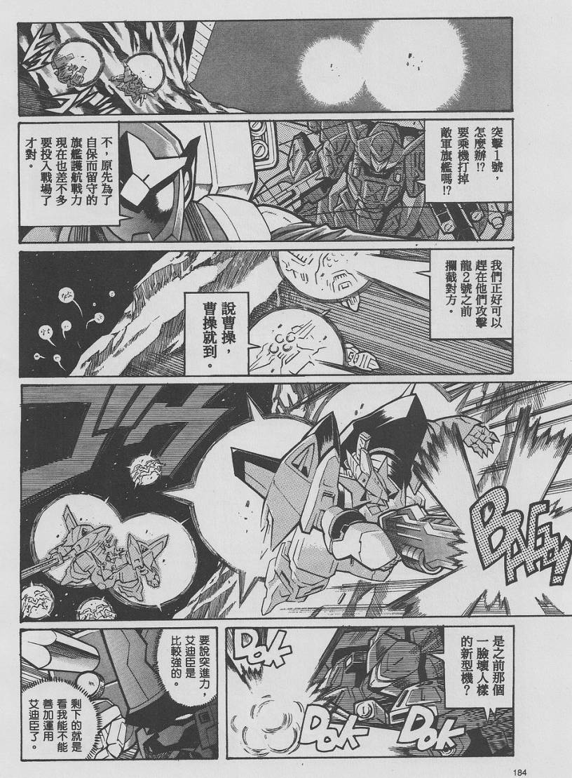 超级机器人大战OG-圣战- Record of ATX 第9话 第32页