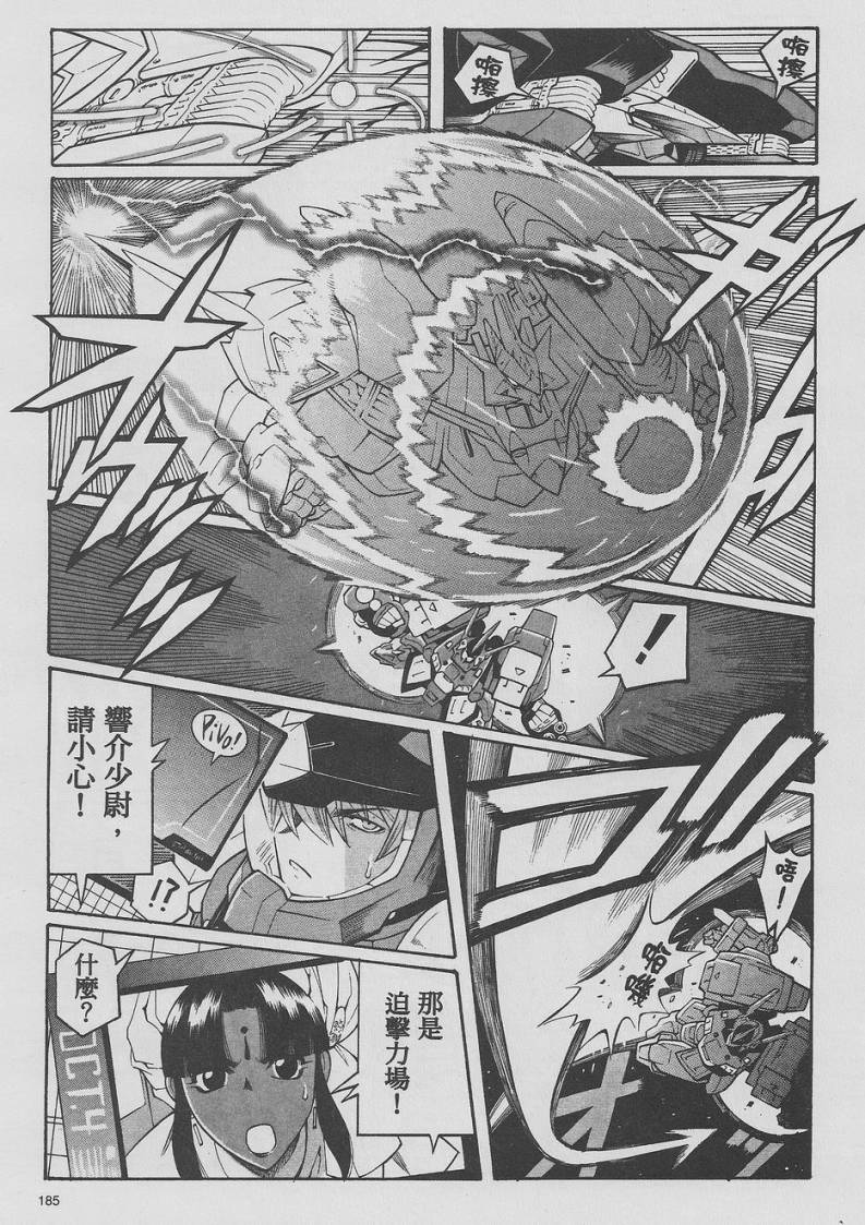 超级机器人大战OG-圣战- Record of ATX 第9话 第33页