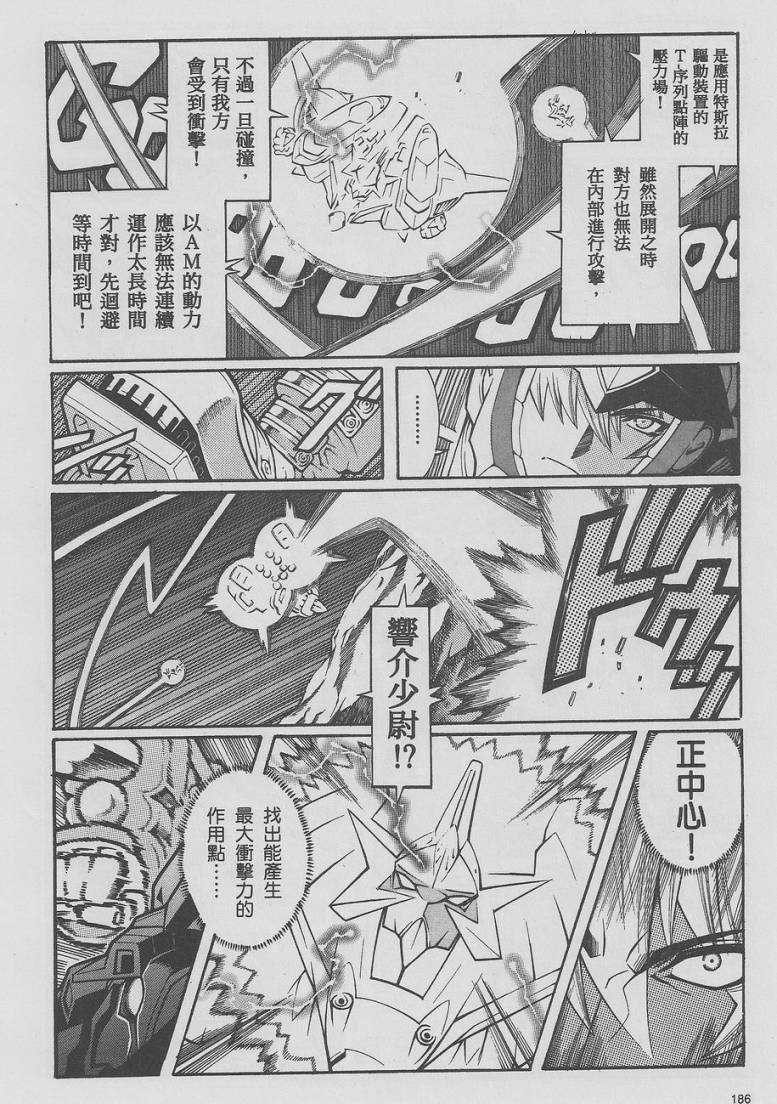 超级机器人大战OG-圣战- Record of ATX 第9话 第34页