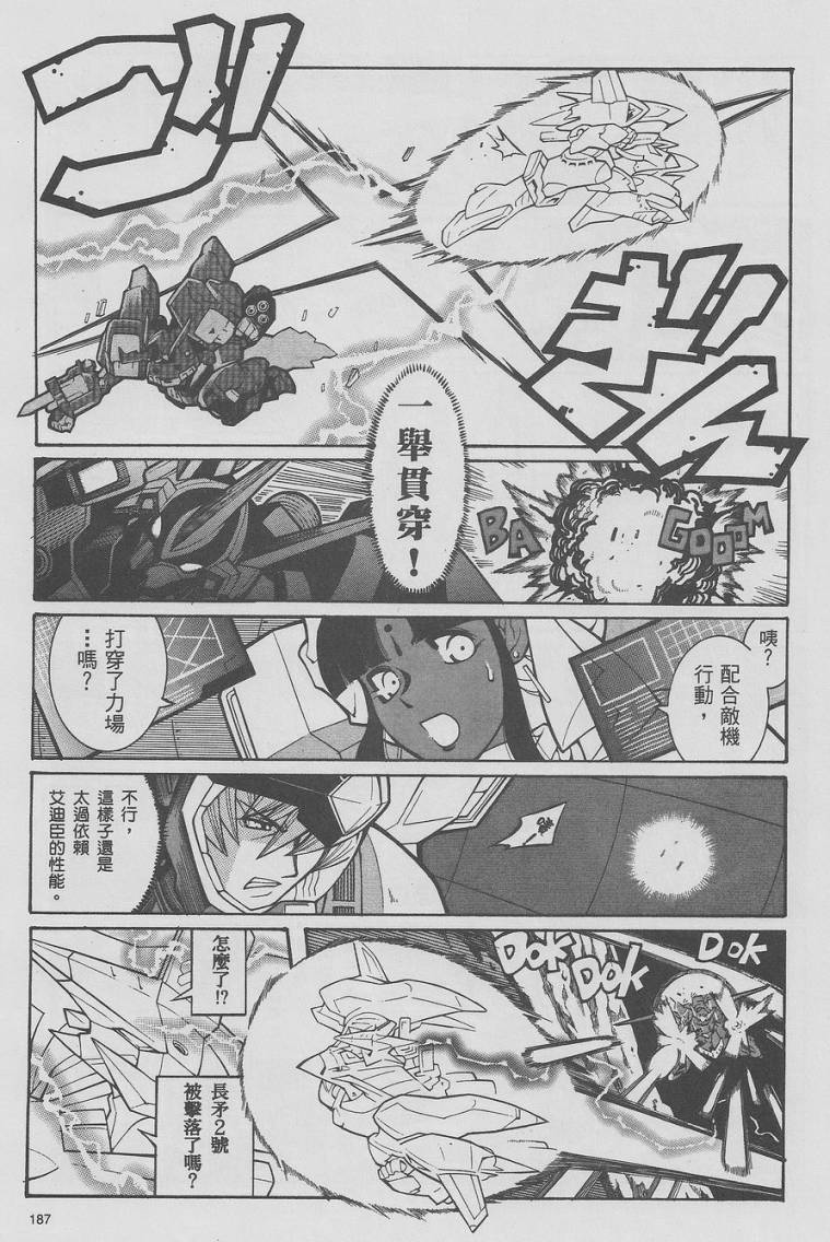 超级机器人大战OG-圣战- Record of ATX 第9话 第35页