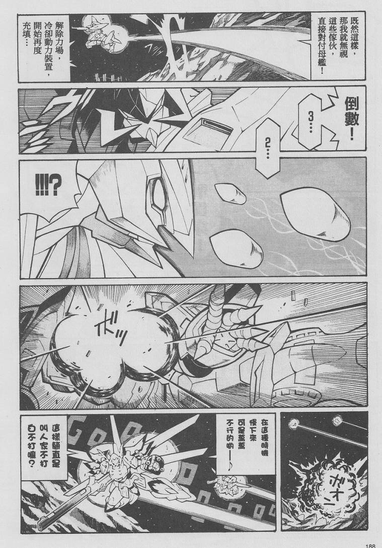 超级机器人大战OG-圣战- Record of ATX 第9话 第36页