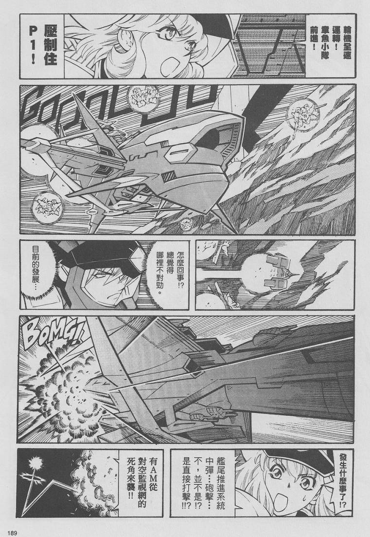 超级机器人大战OG-圣战- Record of ATX 第9话 第37页