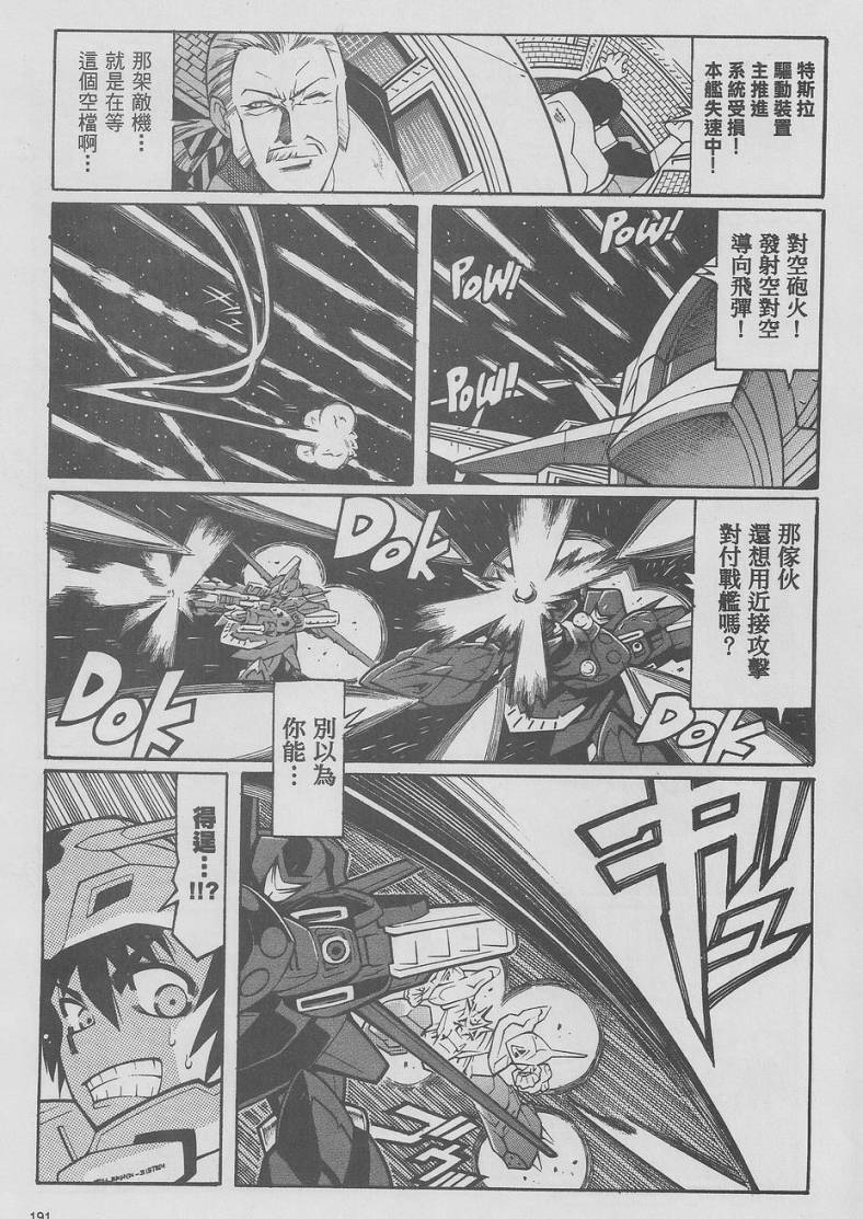 超级机器人大战OG-圣战- Record of ATX 第9话 第39页