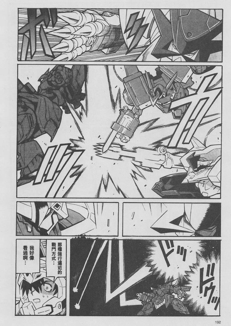 超级机器人大战OG-圣战- Record of ATX 第9话 第40页