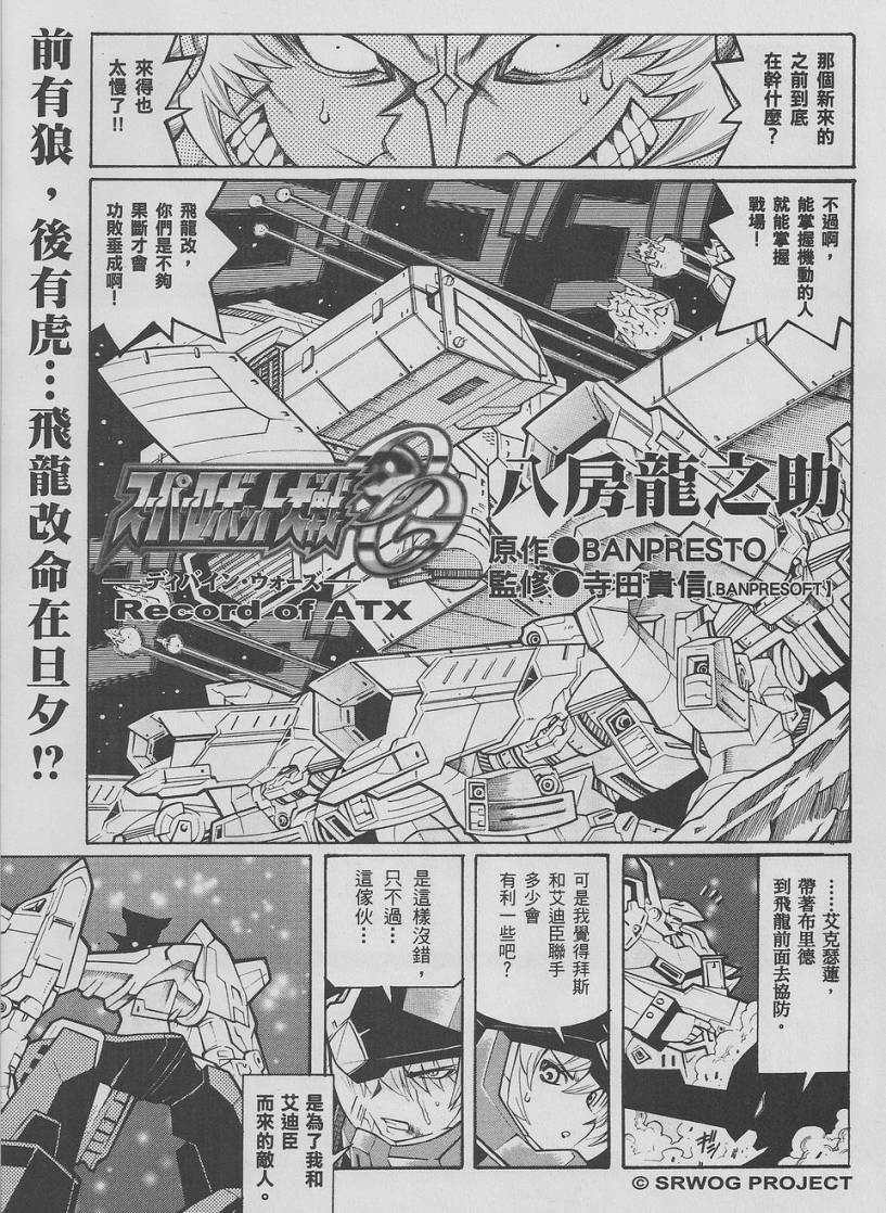 超级机器人大战OG-圣战- Record of ATX 第9话 第41页