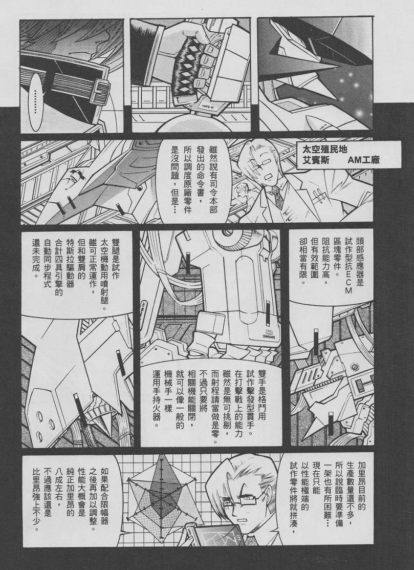 超级机器人大战OG-圣战- Record of ATX 第9话 第42页