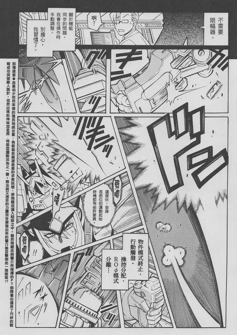 超级机器人大战OG-圣战- Record of ATX 第9话 第43页