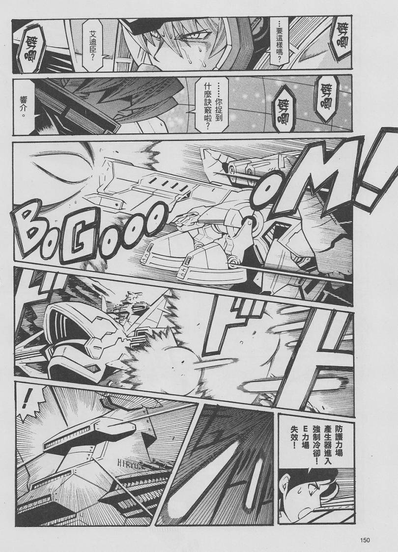 超级机器人大战OG-圣战- Record of ATX 第9话 第46页