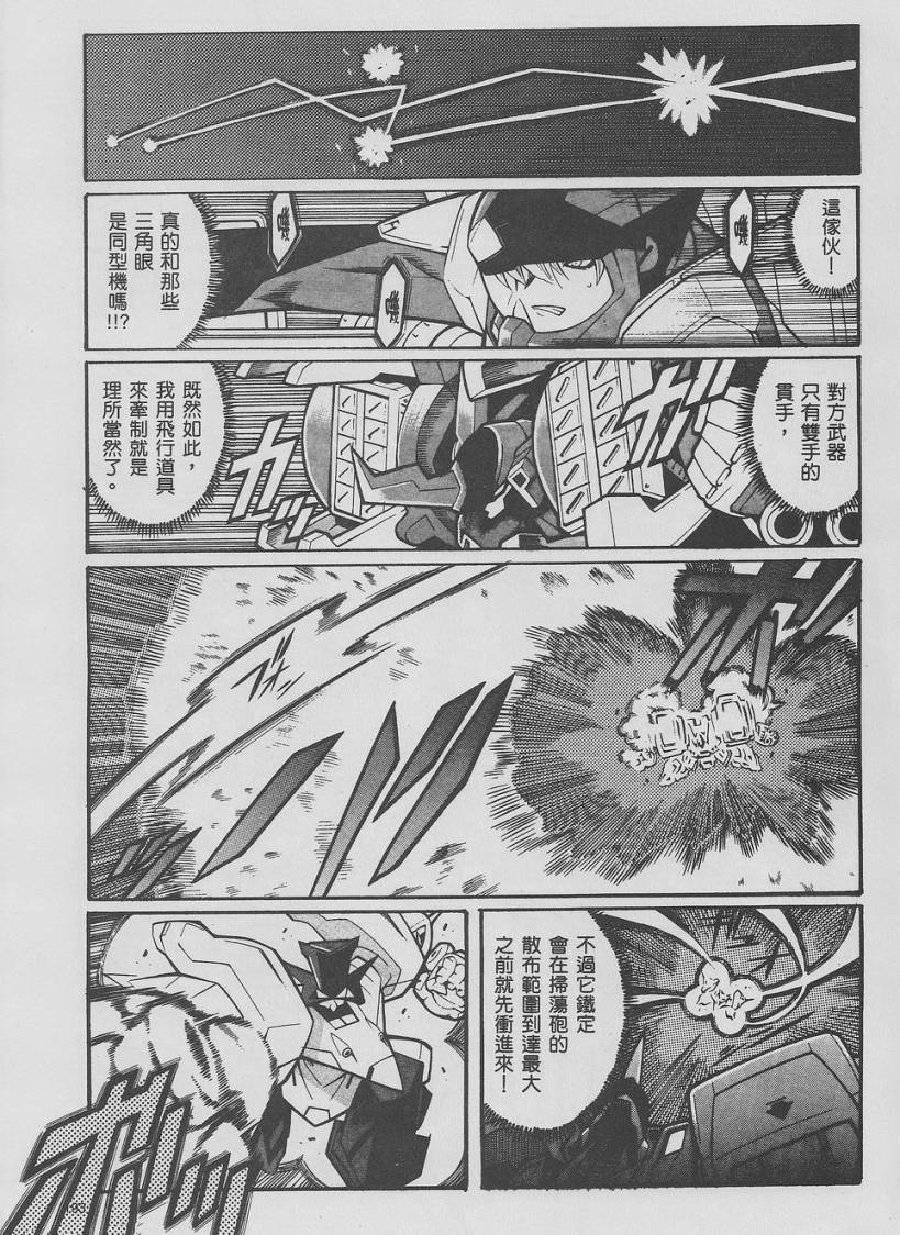 超级机器人大战OG-圣战- Record of ATX 第9话 第47页